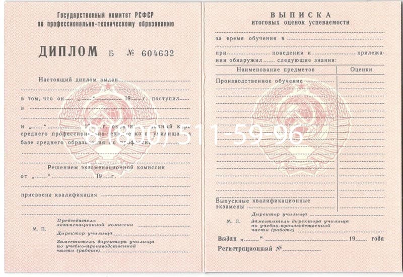Купить Диплом училища ссср в Нефтекамске Купить Диплом училища ссср в Нефтекамске