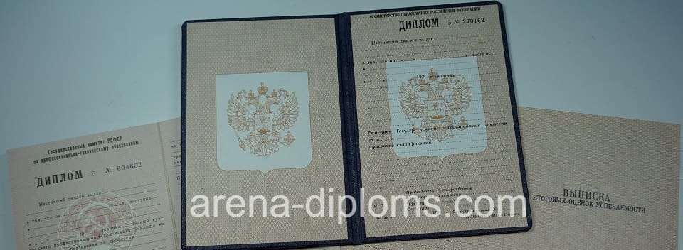 Купить диплом о начальном профессиональном образовании в Нефтекамске
