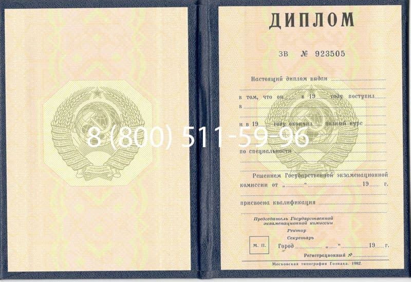 Купить Диплом СССР до 1997 года в Нефтекамске Купить Диплом СССР до 1997 года в Нефтекамске