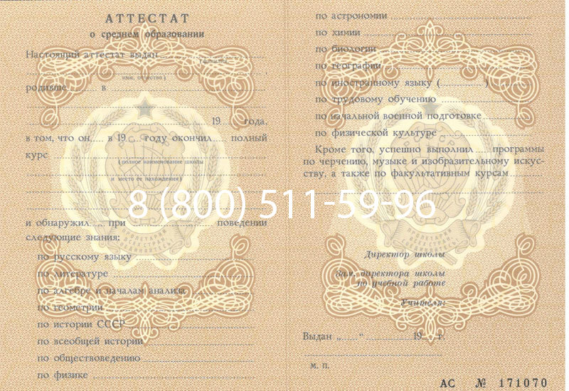 Купить Аттестат за 11 класс до 1994 в Нефтекамске Купить Аттестат за 11 класс до 1994 в Нефтекамске