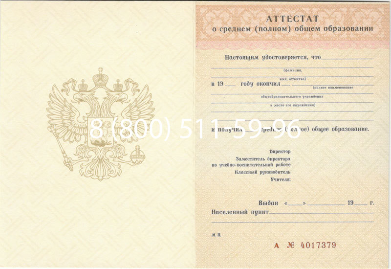 Купить Аттестат за 11 класс 1994-2006 годов в Нефтекамске Купить Аттестат за 11 класс 1994-2006 годов в Нефтекамске