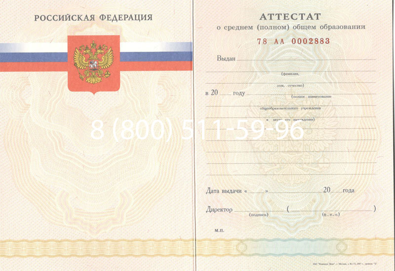 Купить Аттестат за 11 класс 2007-2010 годов в Нефтекамске Купить Аттестат за 11 класс 2007-2010 годов в Нефтекамске