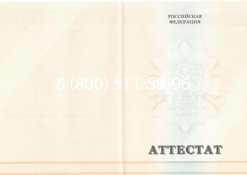 Купить Аттестат за 11 класс 2011-2013 годов в Нефтекамске Купить Аттестат за 11 класс 2011-2013 годов в Нефтекамске