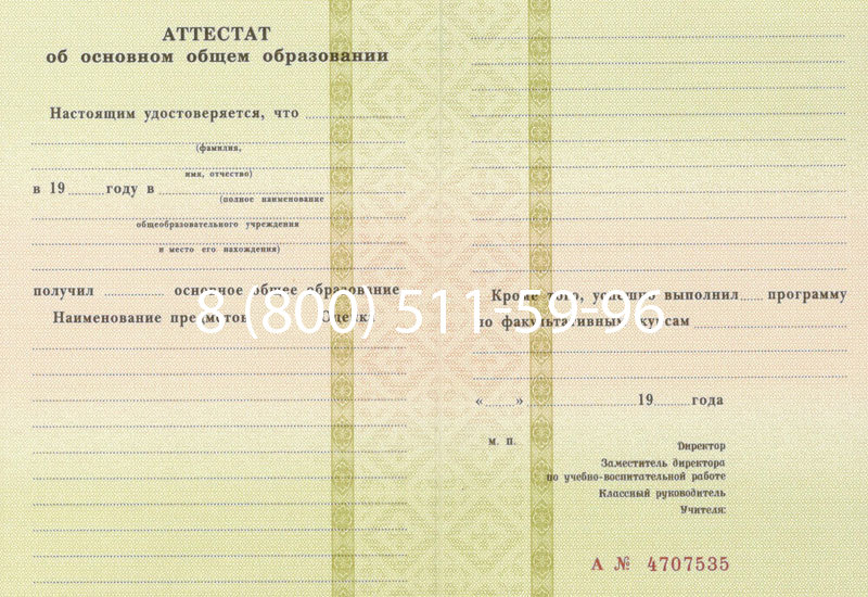 Купить Аттестат за 9 класс 1994-2006 годов в Нефтекамске Купить Аттестат за 9 класс 1994-2006 годов в Нефтекамске