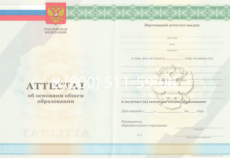 Купить Аттестат за 9 класс 2011-2013 годов в Нефтекамске Купить Аттестат за 9 класс 2011-2013 годов в Нефтекамске