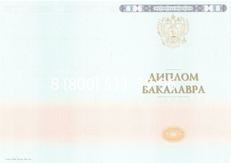 Купить Диплом бакалавра 2014-2024 года в Нефтекамске Купить Диплом бакалавра 2014-2024 года в Нефтекамске