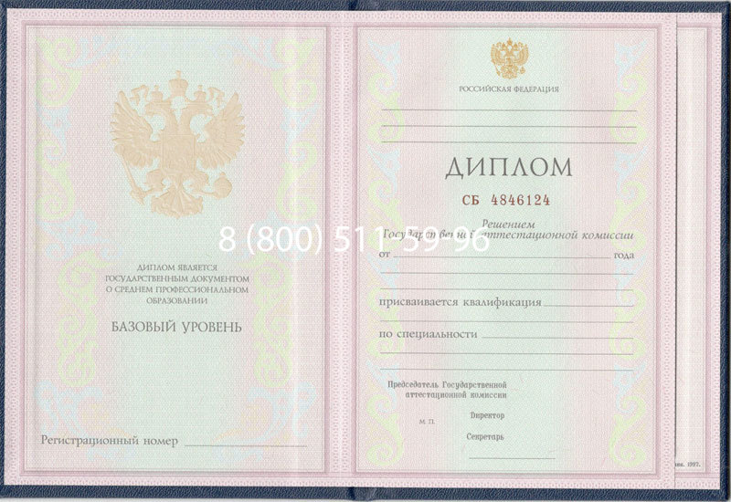 Купить Диплом колледжа 1997-2002 годов в Нефтекамске Купить Диплом колледжа 1997-2002 годов в Нефтекамске