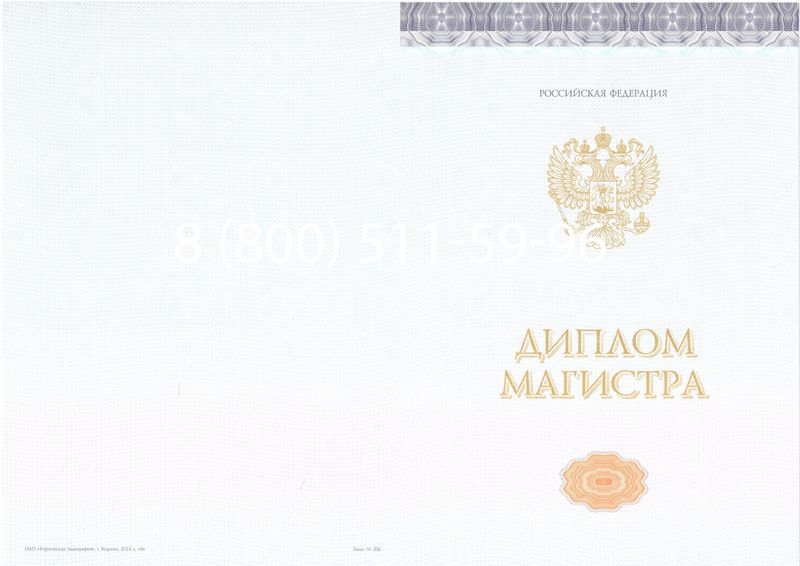 Купить Диплом магистра (КИРЖАЧ) 2014-2024 годов в Нефтекамске Купить Диплом магистра (КИРЖАЧ) 2014-2024 годов в Нефтекамске