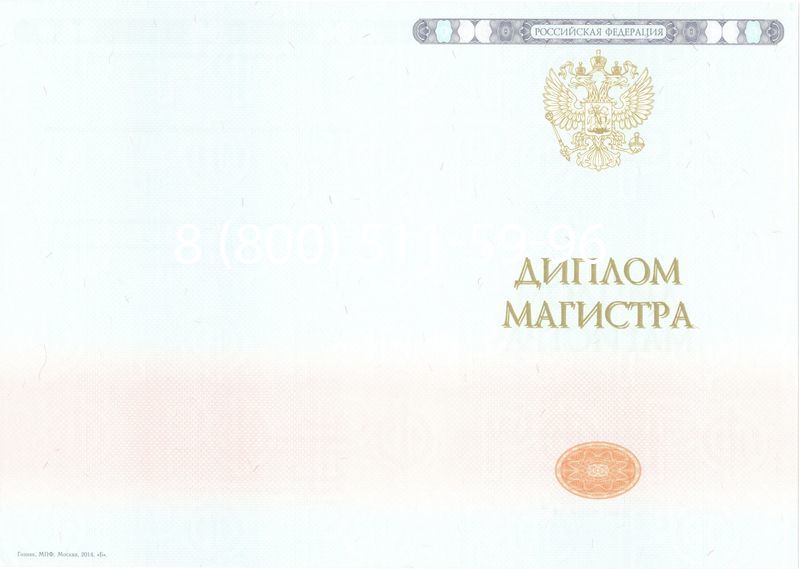 Купить Диплом магистра 2014-2024 года в Нефтекамске Купить Диплом магистра 2014-2024 года в Нефтекамске
