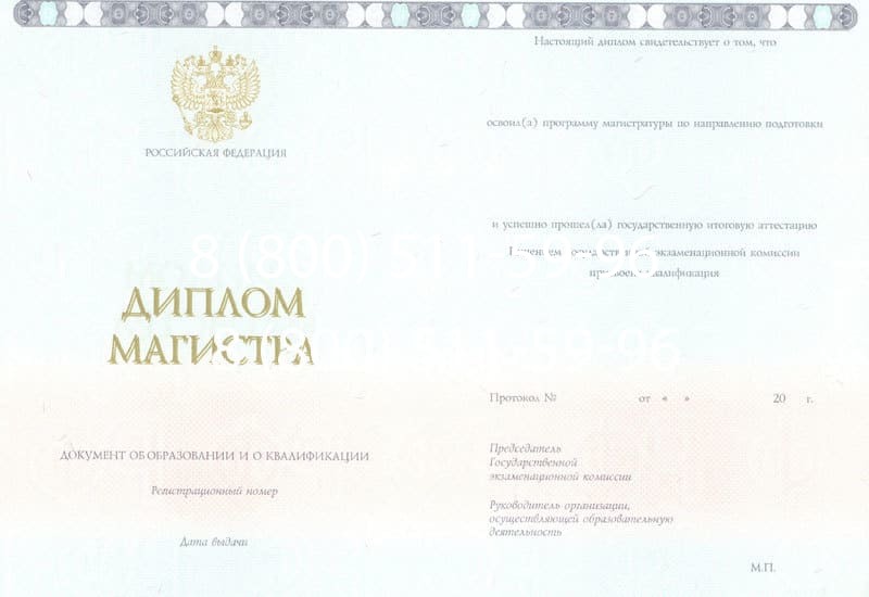 Купить Диплом магистра 2014-2024 года в Нефтекамске Купить Диплом магистра 2014-2024 года в Нефтекамске