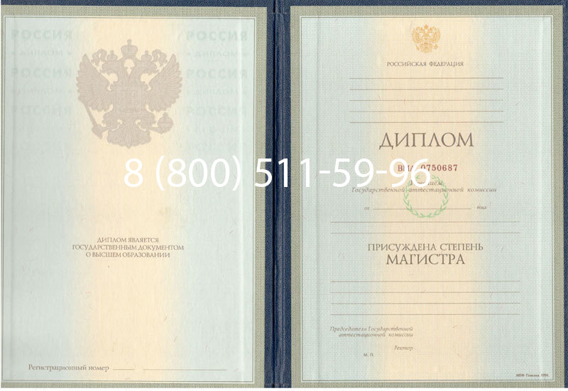 Купить Диплом магистра 1997-2002 годов в Нефтекамске Купить Диплом магистра 1997-2002 годов в Нефтекамске