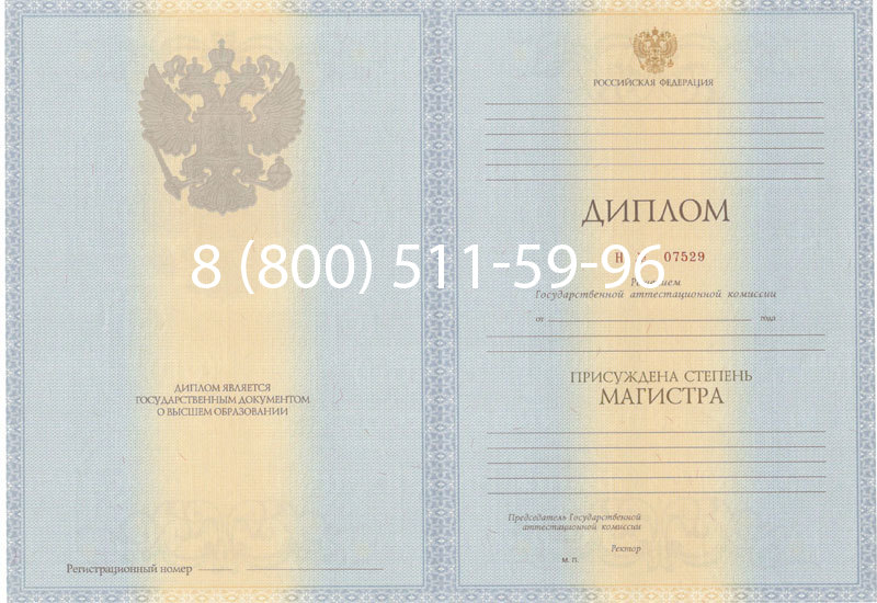 Купить Диплом магистра 2012-2013 годов в Нефтекамске Купить Диплом магистра 2012-2013 годов в Нефтекамске