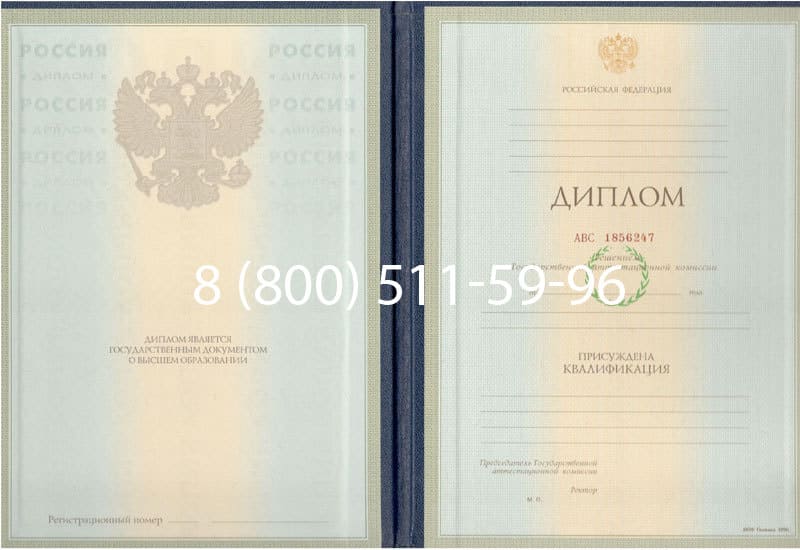 Купить Диплом о высшем образовании 1997-2002 годов в Нефтекамске Купить Диплом о высшем образовании 1997-2002 годов в Нефтекамске