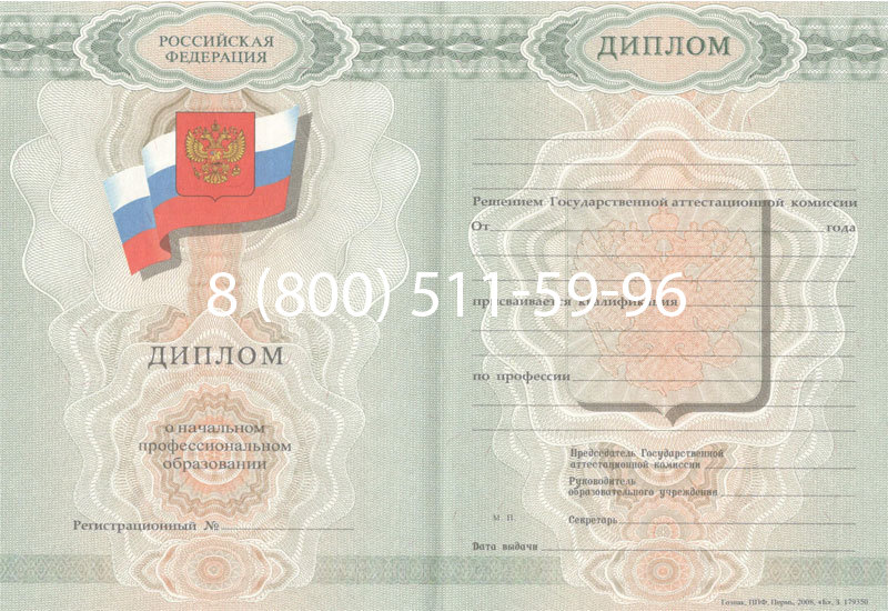 Купить Диплом ПТУ 2007-2010 годов в Нефтекамске Купить Диплом ПТУ 2007-2010 годов в Нефтекамске