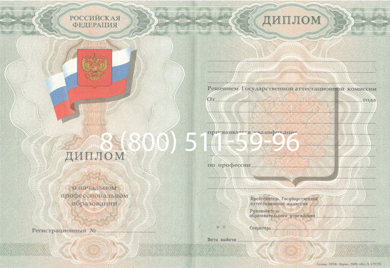 Купить Диплом училища 2007-2009 годов в Нефтекамске Купить Диплом училища 2007-2009 годов в Нефтекамске