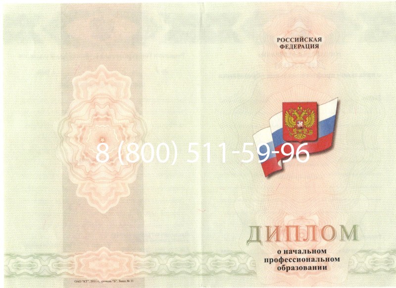 Купить Диплом училища 2010 год в Нефтекамске Купить Диплом училища 2010 год в Нефтекамске