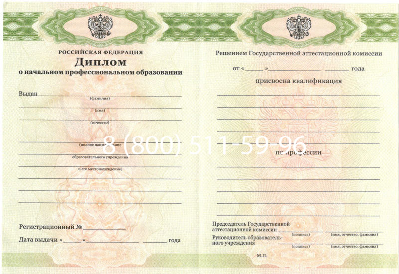 Купить Диплом училища 2010 год в Нефтекамске Купить Диплом училища 2010 год в Нефтекамске